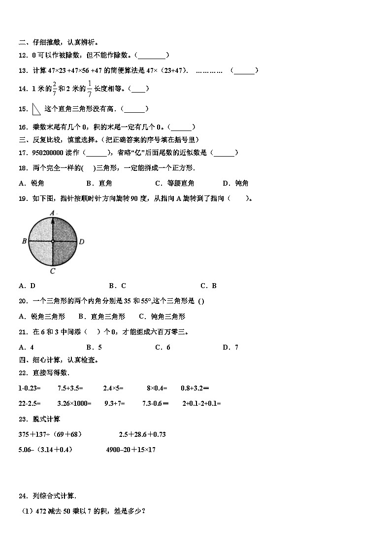 2023届湖南省衡阳市常宁市数学四年级第二学期期末经典试题含解析02