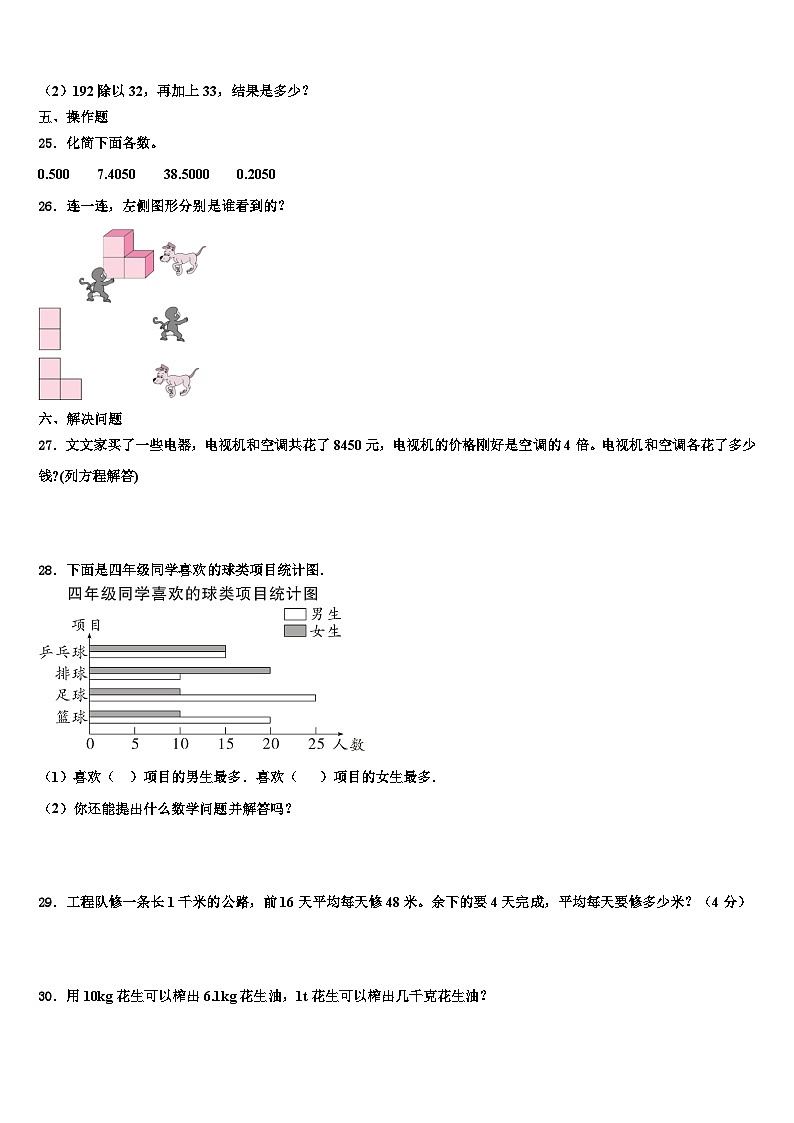 2023届湖南省衡阳市常宁市数学四年级第二学期期末经典试题含解析03