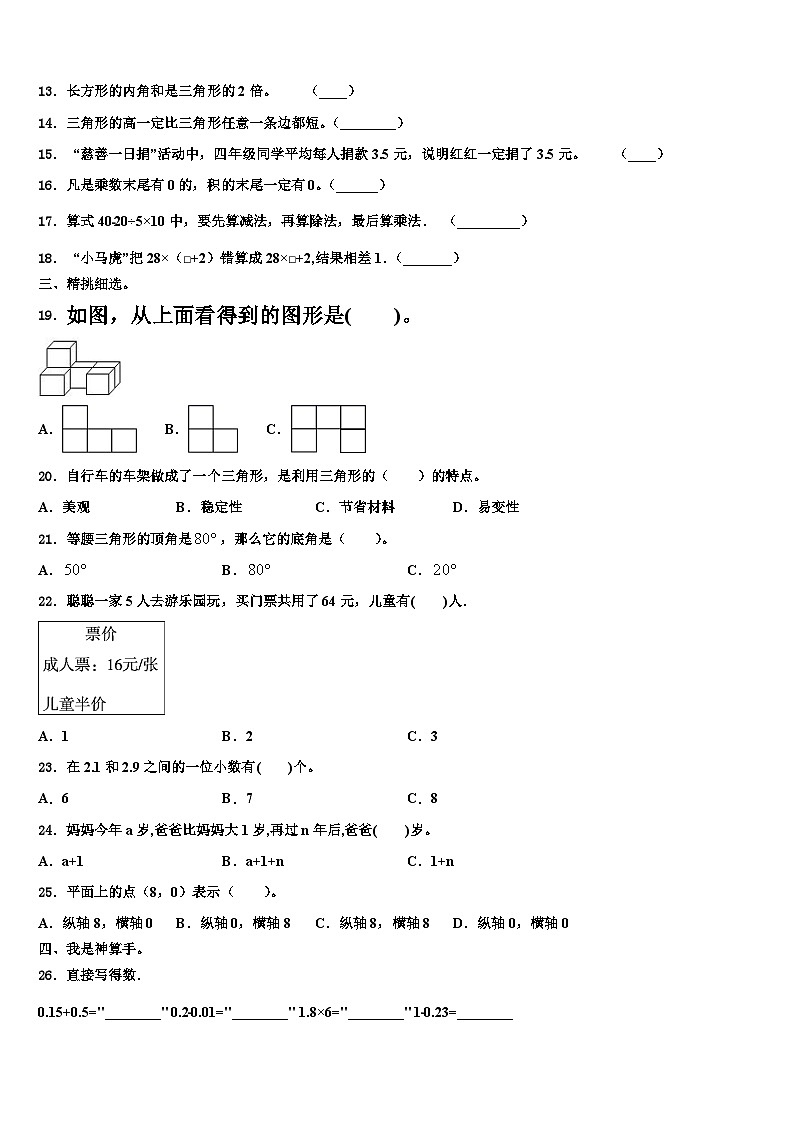 2023届湖南省衡阳市衡南县数学四下期末达标测试试题含解析第2页