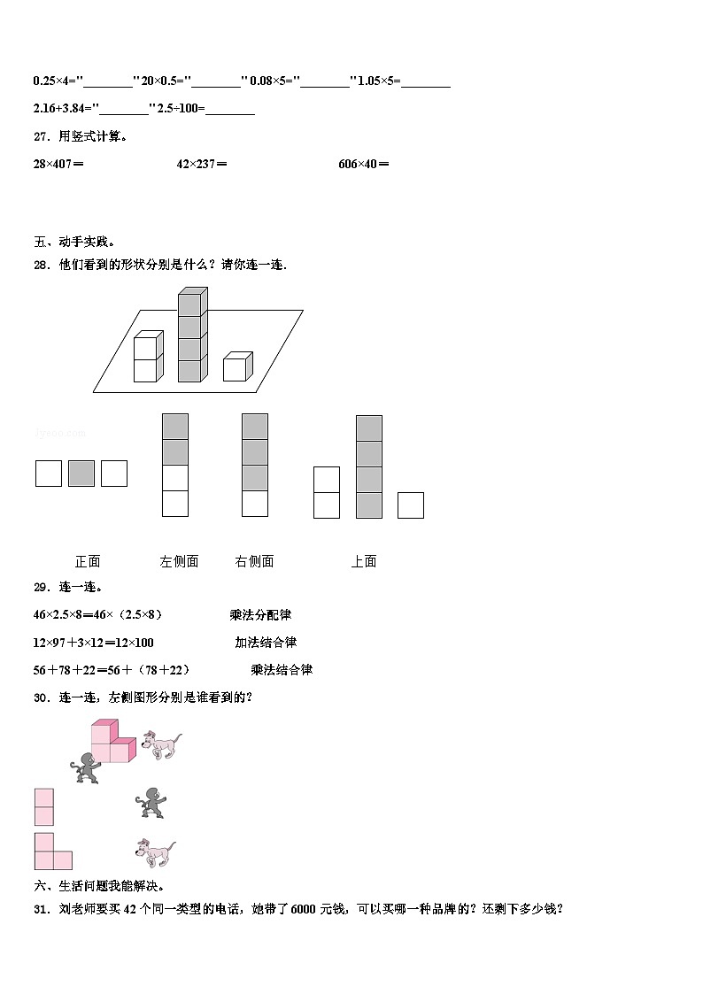 2023届湖南省衡阳市衡南县数学四下期末达标测试试题含解析第3页