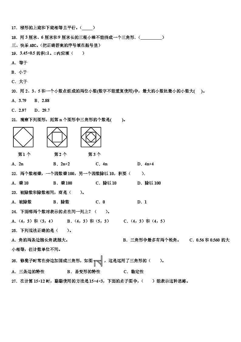 2023届湖南省衡阳市衡阳县数学四年级第二学期期末考试试题含解析02