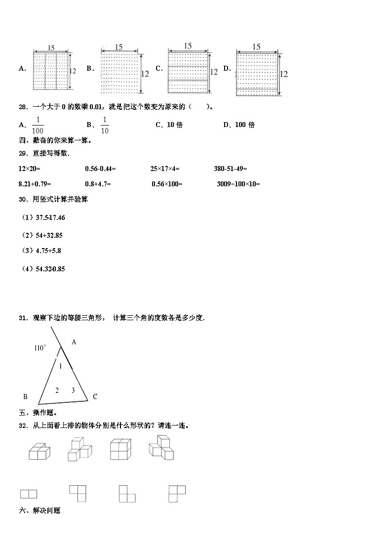 2023届湖南省衡阳市衡阳县数学四年级第二学期期末考试试题含解析03
