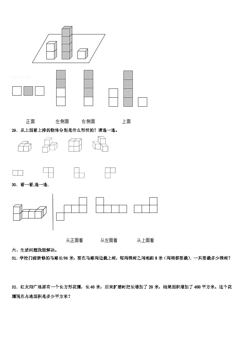 2023届湖南省衡阳市祁东县数学四下期末检测试题含解析第3页