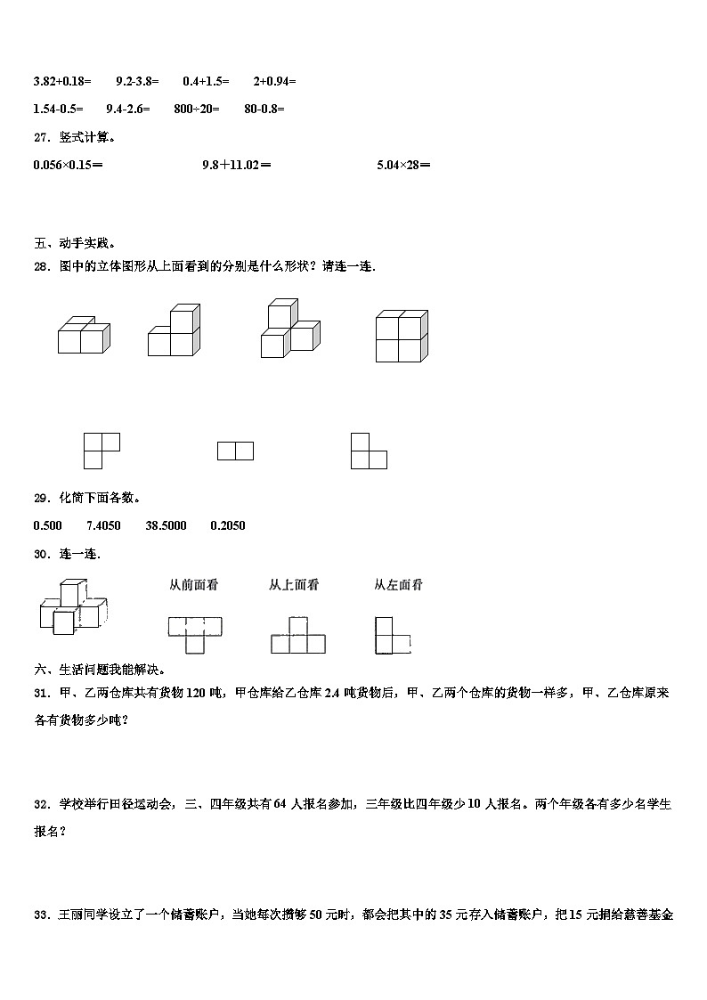 2023届湖南省衡阳市祁东县数学四年级第二学期期末调研试题含解析第3页