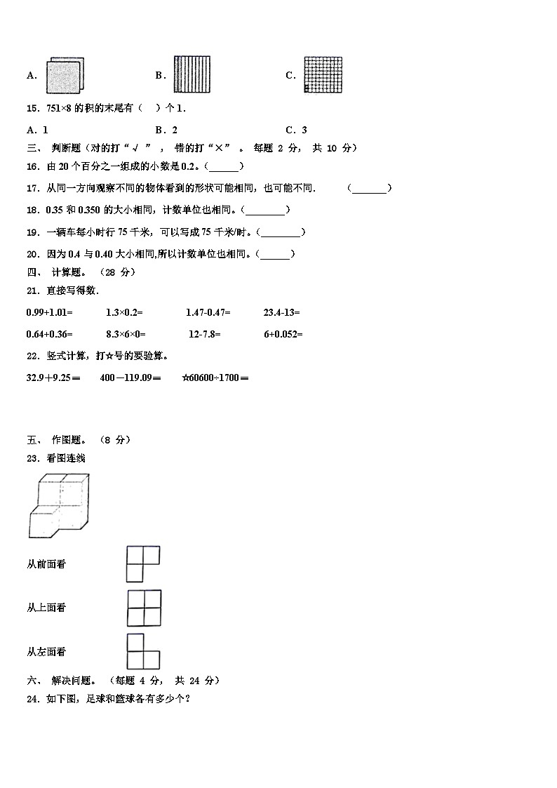 2023届湖南省衡阳县数学四年级第二学期期末调研试题含解析第2页