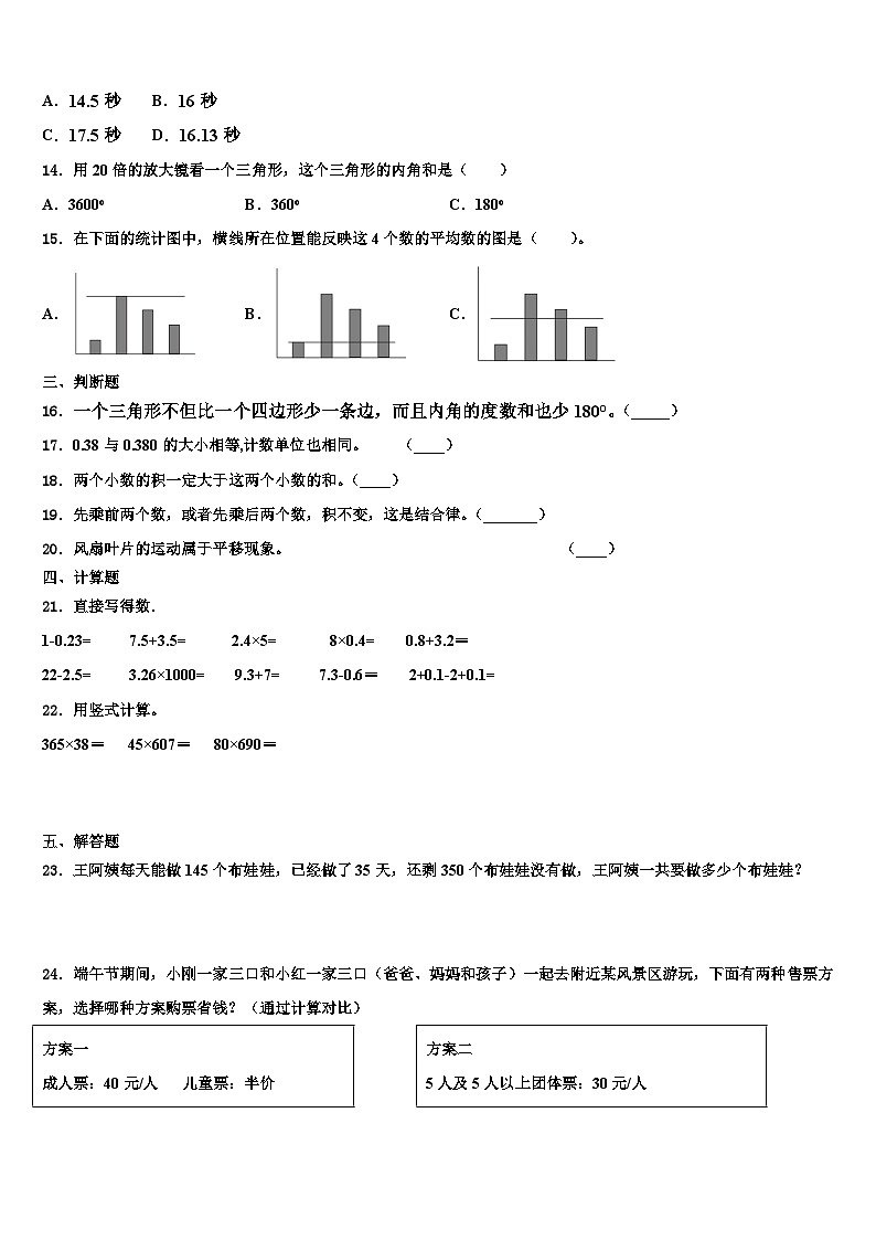 2023届湖南省邵阳市隆回县数学四年级第二学期期末经典模拟试题含解析第2页