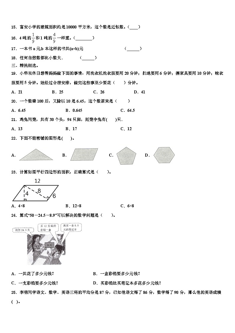 2023届湖南省邵阳市武冈市数学四下期末联考模拟试题含解析第2页