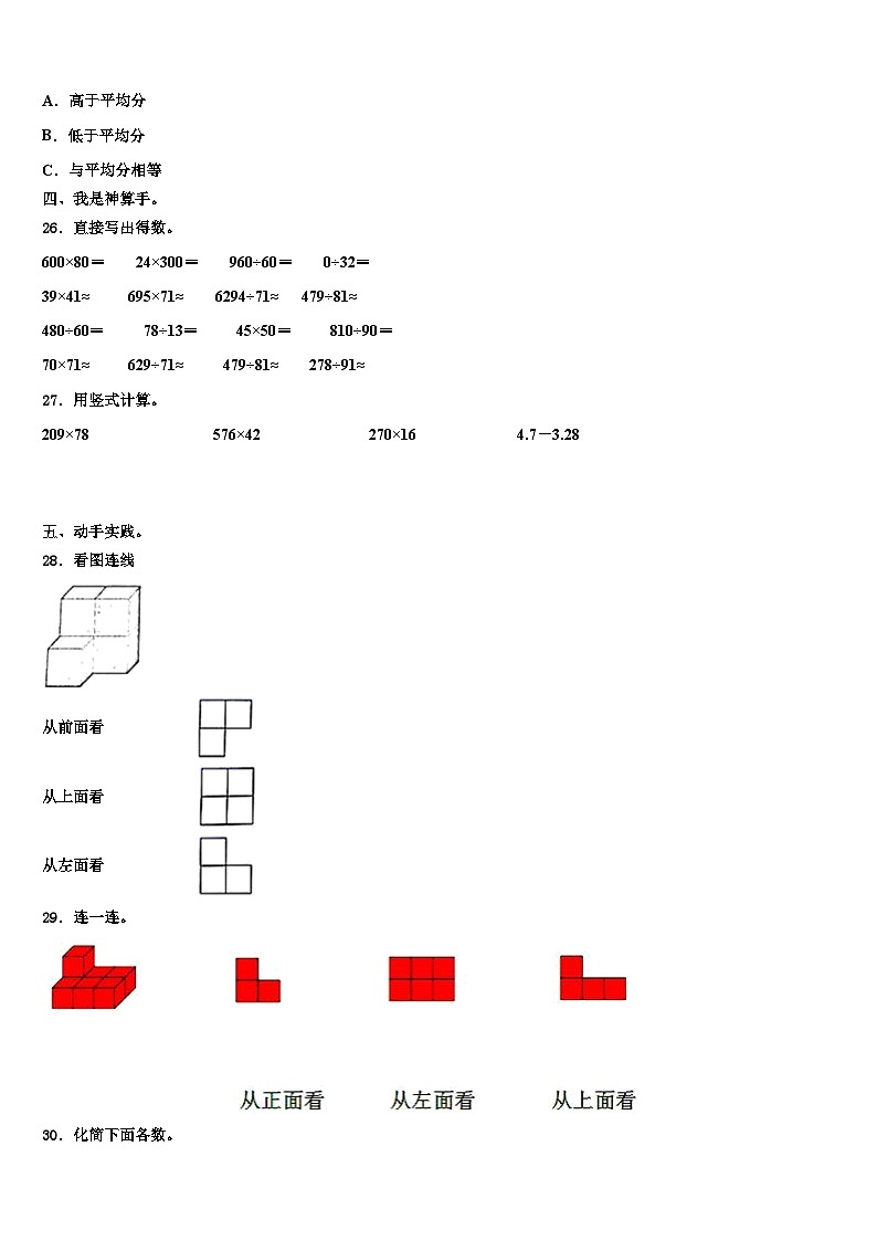 2023届湖南省邵阳市武冈市数学四下期末联考模拟试题含解析第3页