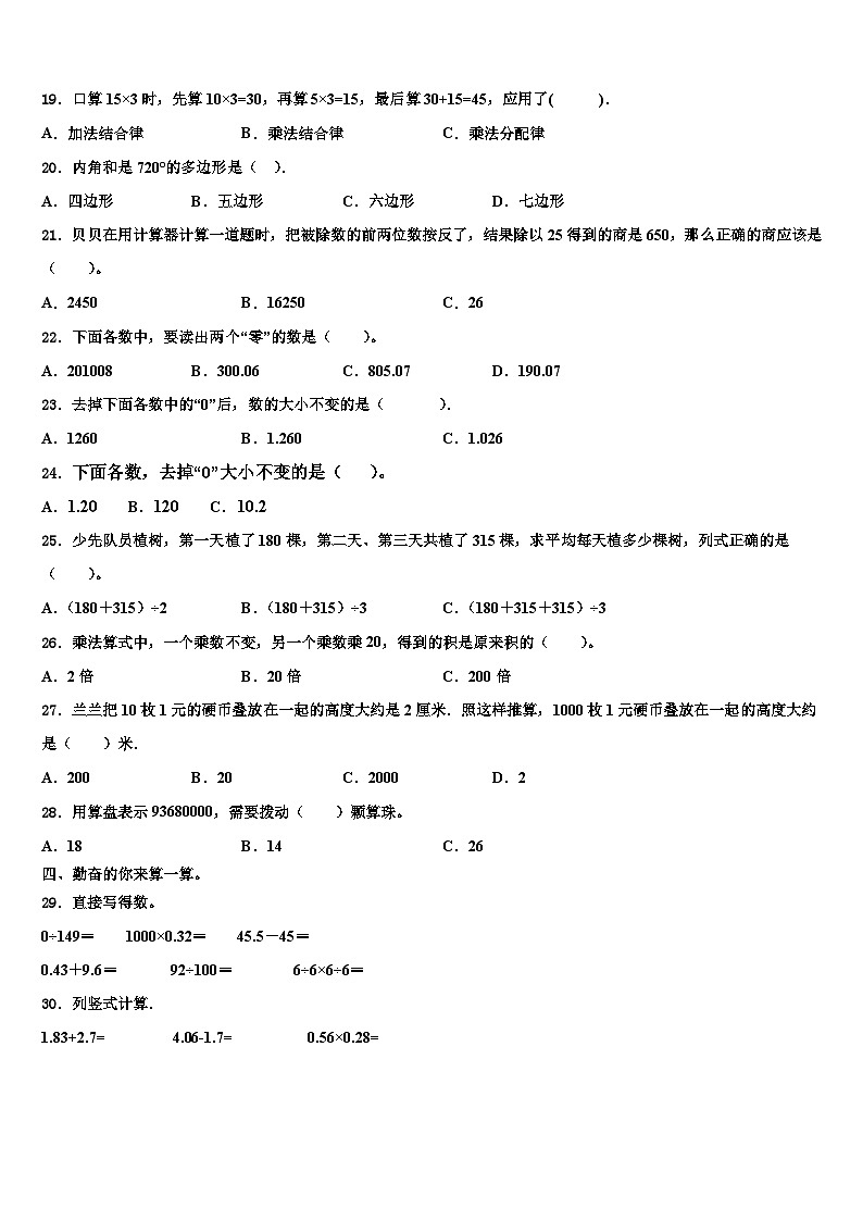 2023届湖南省湘潭县四年级数学第二学期期末学业质量监测模拟试题含解析第2页