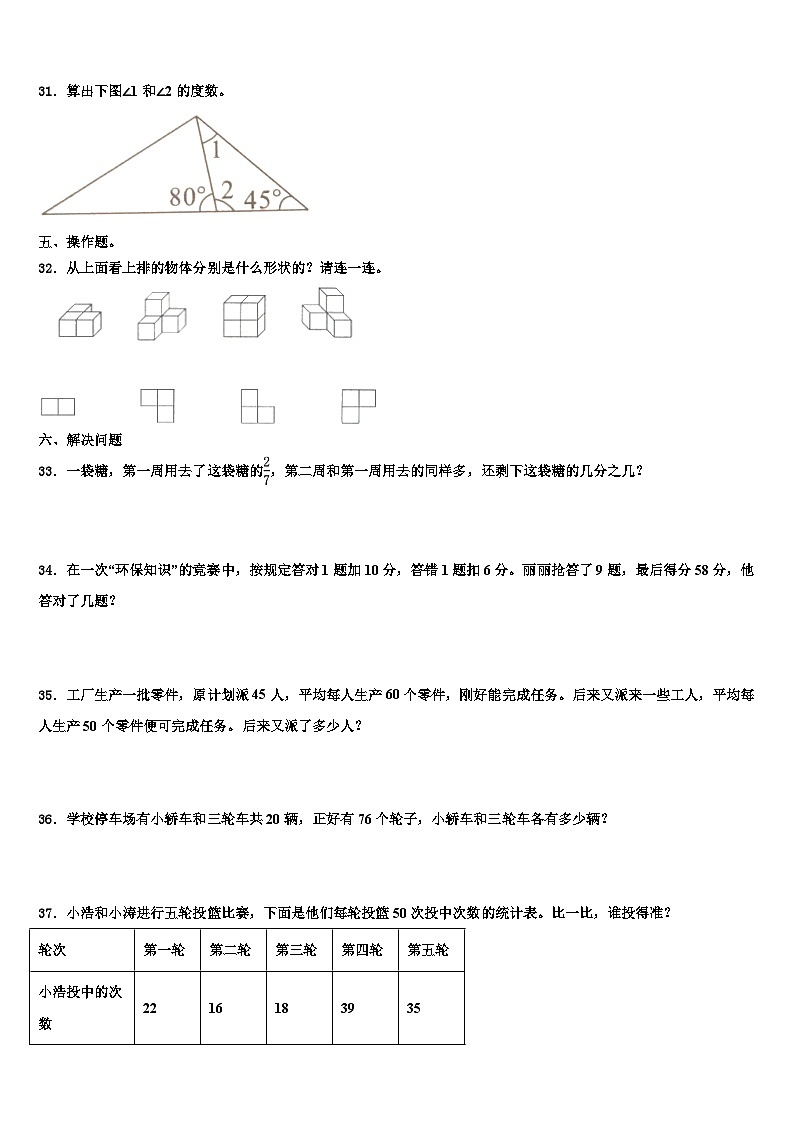 2023届湖南省湘潭县四年级数学第二学期期末学业质量监测模拟试题含解析第3页