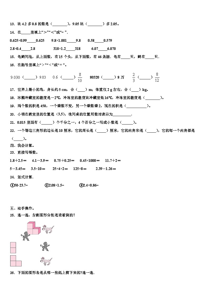 2023届湖南省湘西古丈县四年级数学第二学期期末复习检测试题含解析第2页