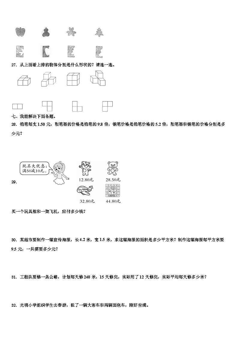2023届湖南省湘西古丈县四年级数学第二学期期末复习检测试题含解析第3页
