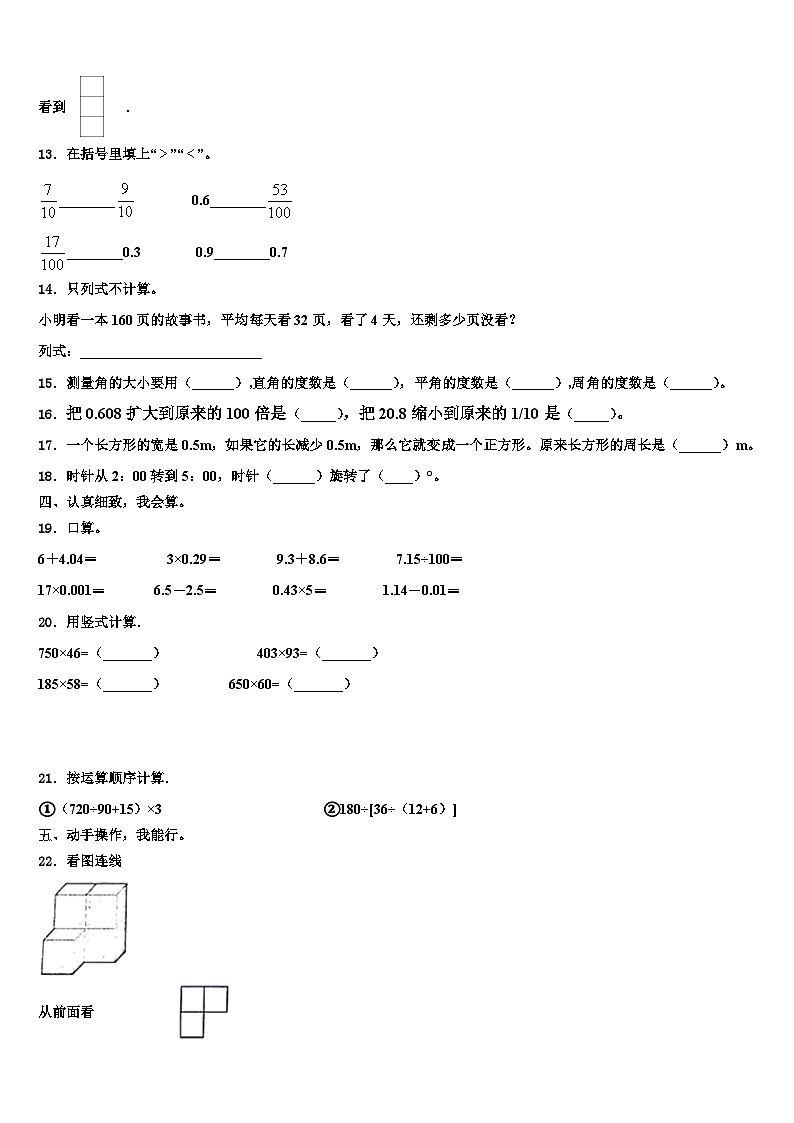 2023届湖南省湘西土家族苗族自治州凤凰县数学四下期末综合测试模拟试题含解析第2页