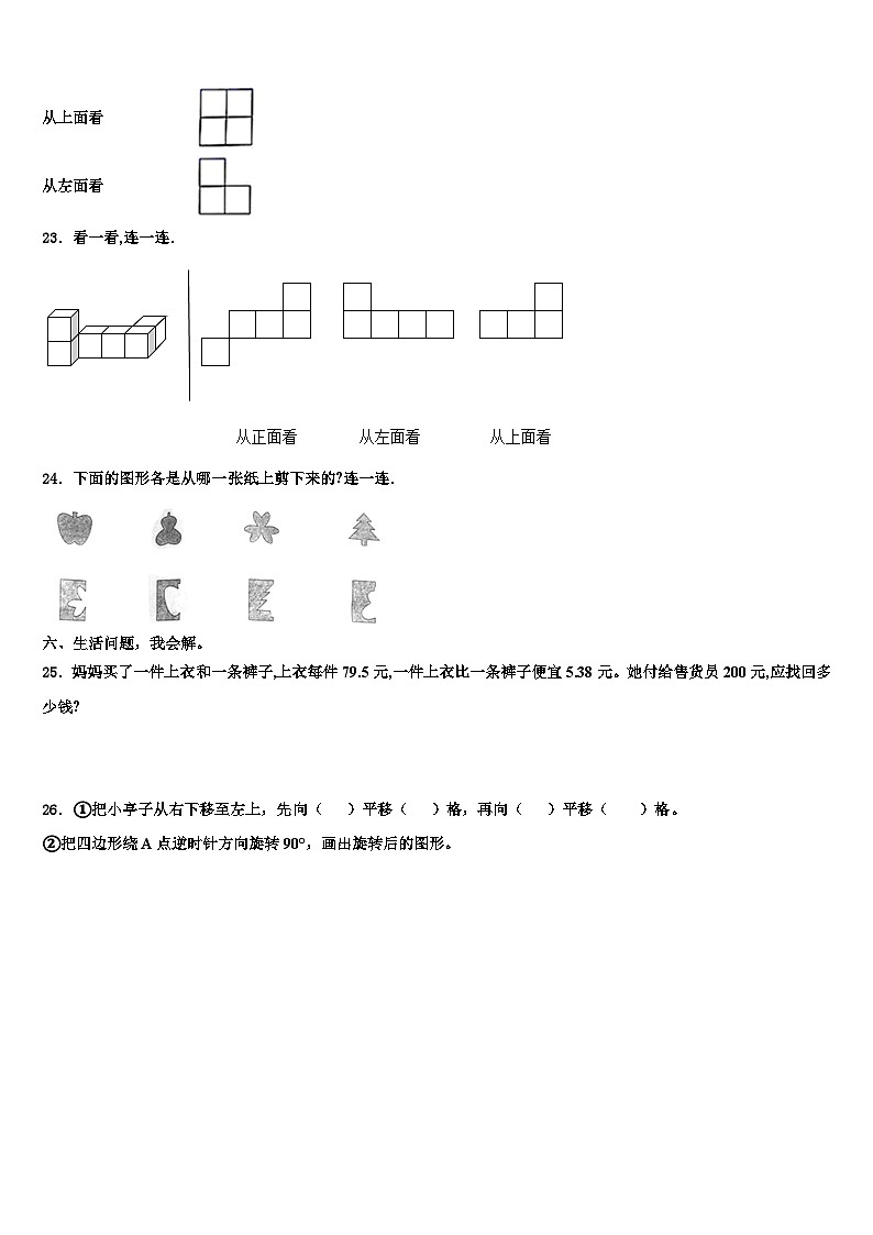 2023届湖南省湘西土家族苗族自治州凤凰县数学四下期末综合测试模拟试题含解析第3页