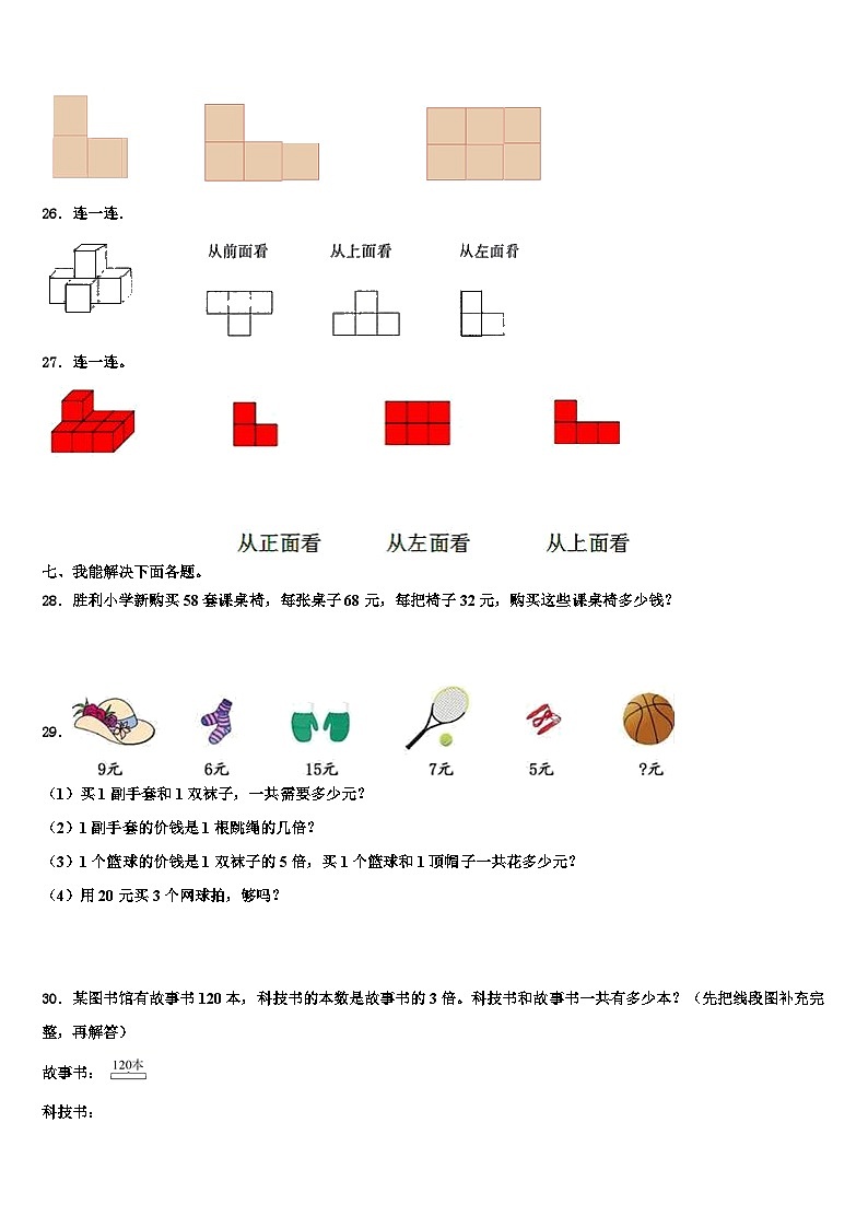 2023届湖南省长沙市宁乡县数学四年级第二学期期末综合测试试题含解析03