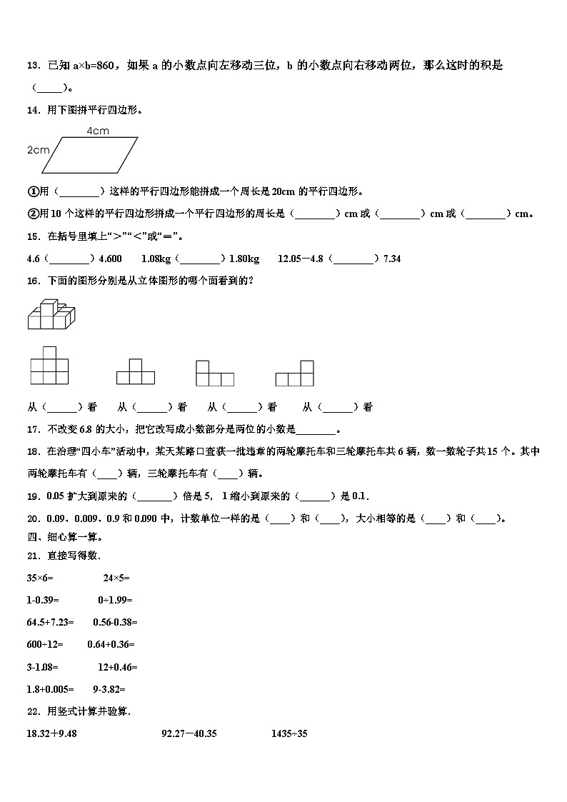 2023届湖南省长沙市天心区四年级数学第二学期期末达标检测试题含解析第2页