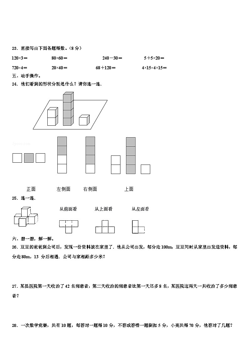 2023届湖南省长沙市天心区四年级数学第二学期期末达标检测试题含解析第3页