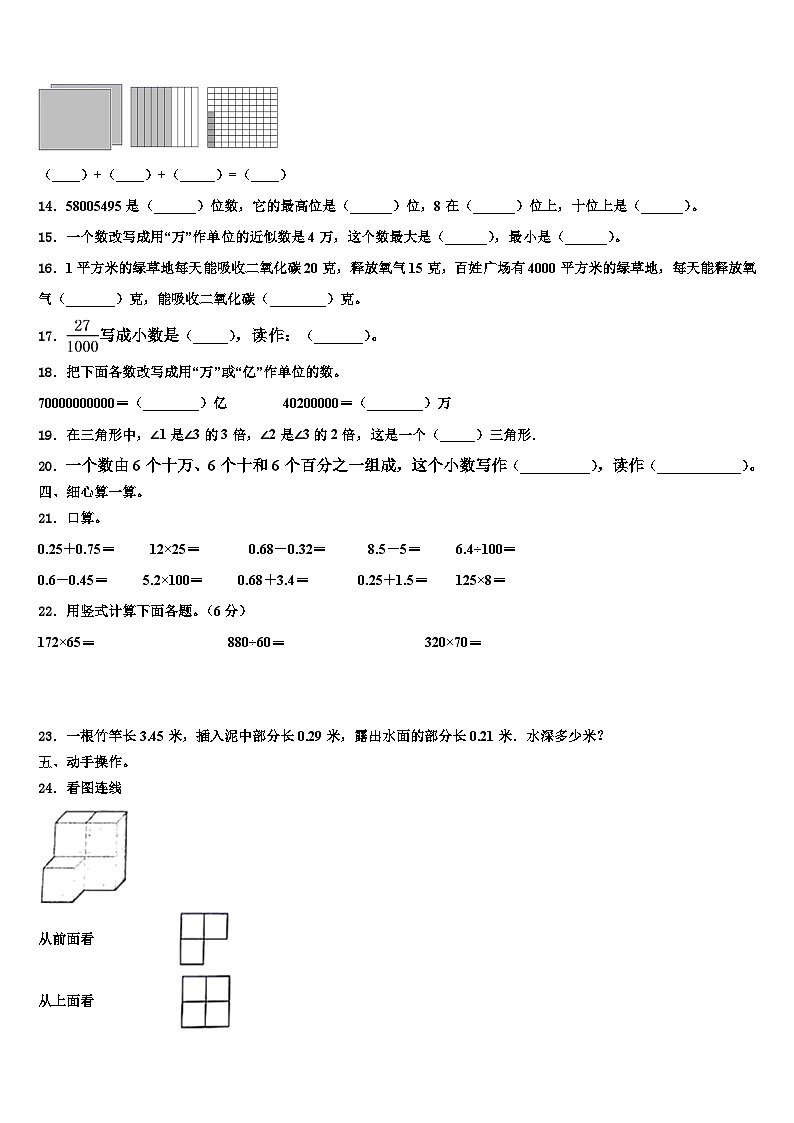 2023届湖南省长沙市岳麓区博才卓越小学四年级数学第二学期期末达标检测模拟试题含解析第2页