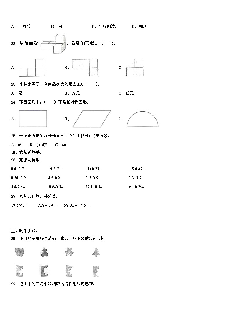2023届湖南省长沙市岳麓区四年级数学第二学期期末复习检测试题含解析02