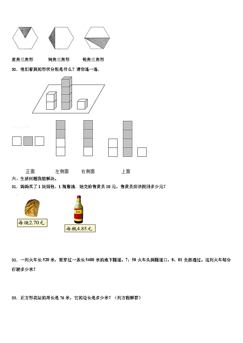 2023届湖南省长沙市岳麓区四年级数学第二学期期末复习检测试题含解析03