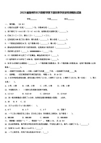 2023届湖州市长兴县数学四下期末教学质量检测模拟试题含解析