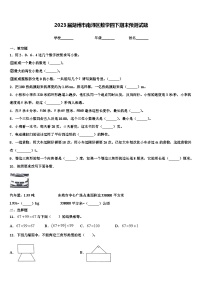 2023届湖州市南浔区数学四下期末预测试题含解析