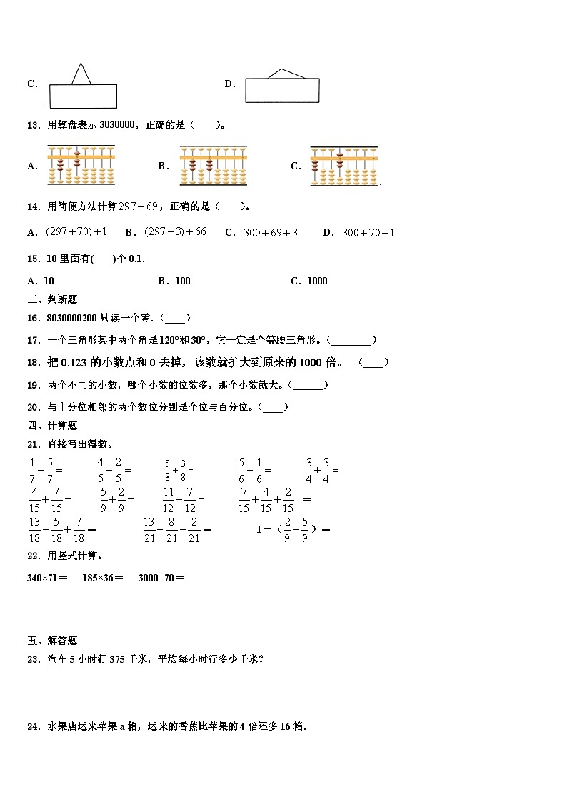 2023届湖州市南浔区数学四下期末预测试题含解析第2页