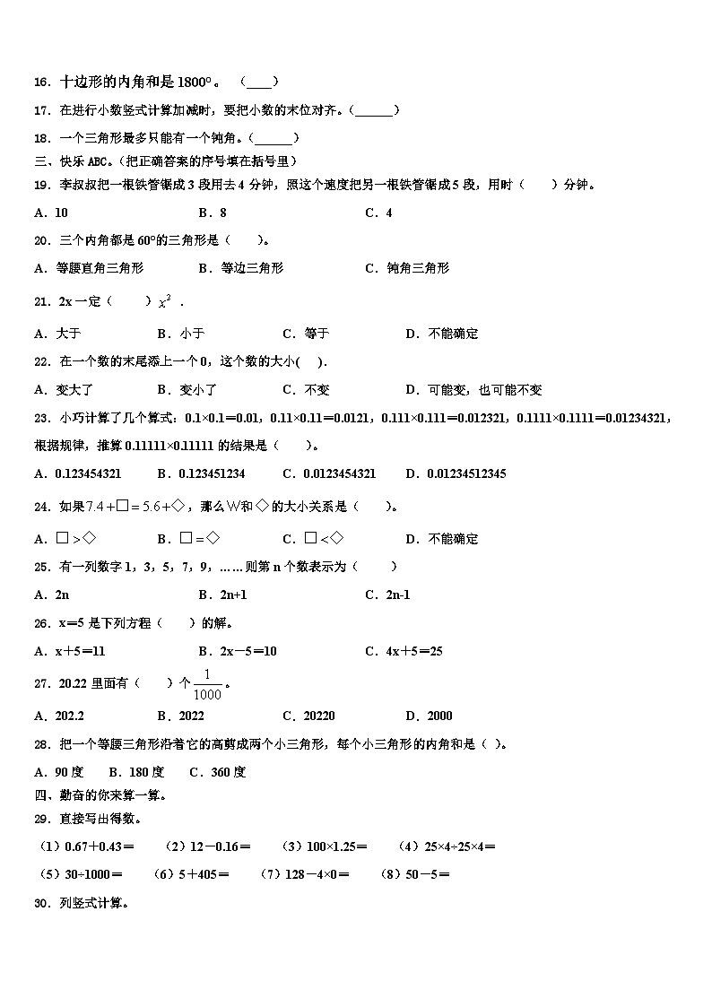 2023届环江毛南族自治县四年级数学第二学期期末达标检测模拟试题含解析第2页