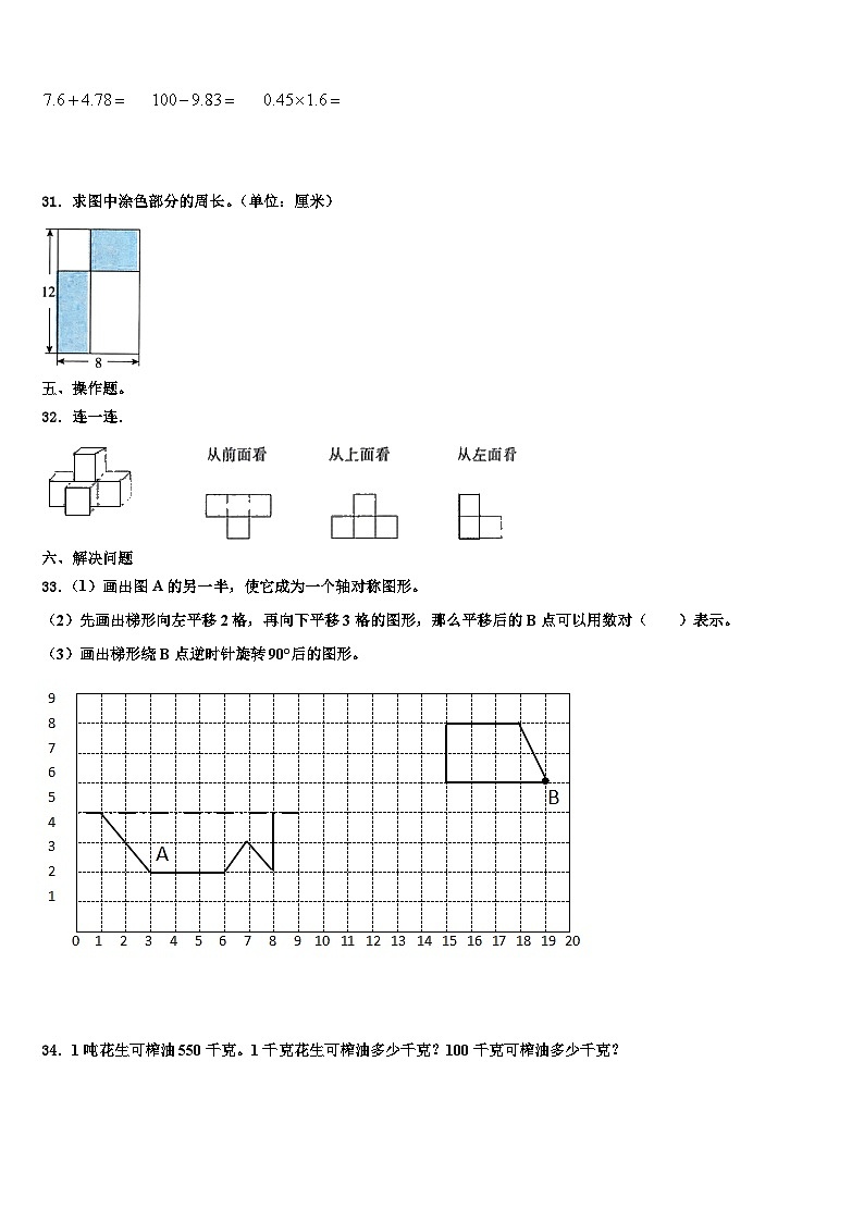 2023届环江毛南族自治县四年级数学第二学期期末达标检测模拟试题含解析第3页