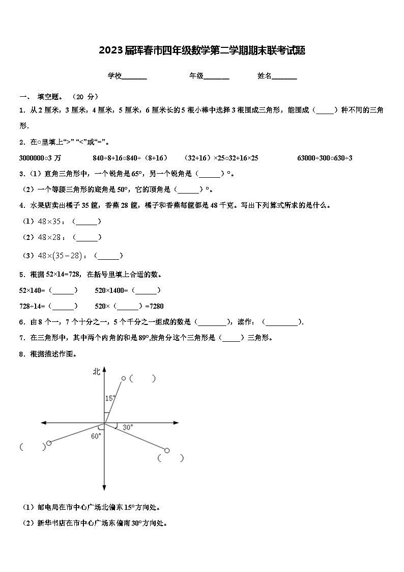 2023届珲春市四年级数学第二学期期末联考试题含解析第1页