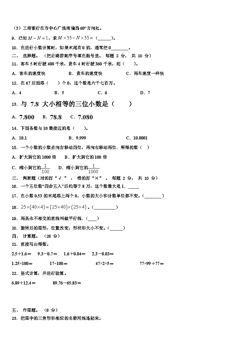 2023届珲春市四年级数学第二学期期末联考试题含解析第2页