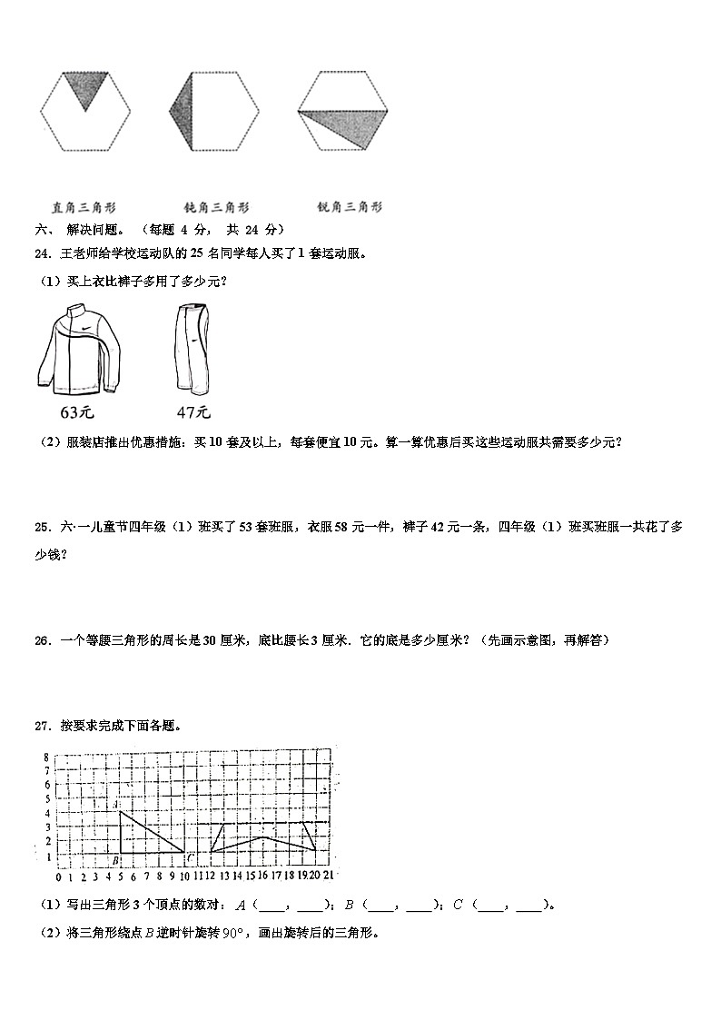 2023届珲春市四年级数学第二学期期末联考试题含解析第3页