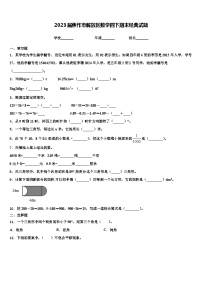 2023届焦作市解放区数学四下期末经典试题含解析