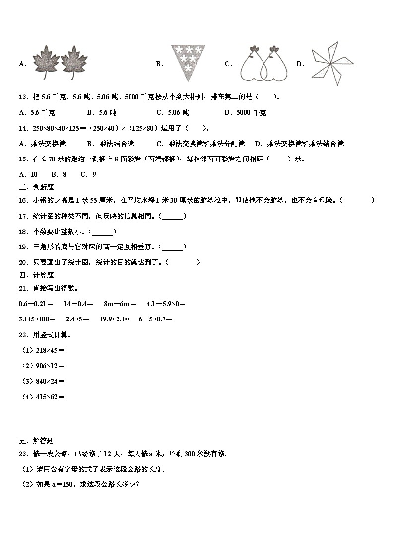 2023届焦作市解放区数学四下期末经典试题含解析第2页