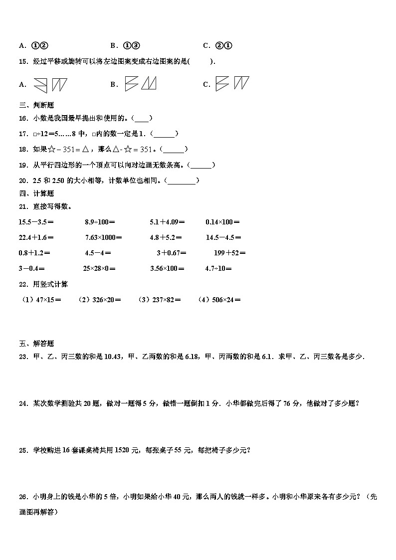 2023届焦作市温县数学四下期末检测模拟试题含解析02