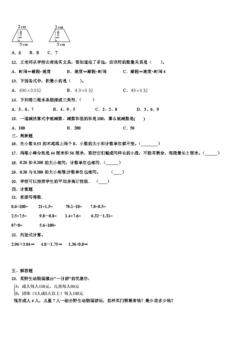 2023届焦作市修武县四年级数学第二学期期末监测试题含解析第2页