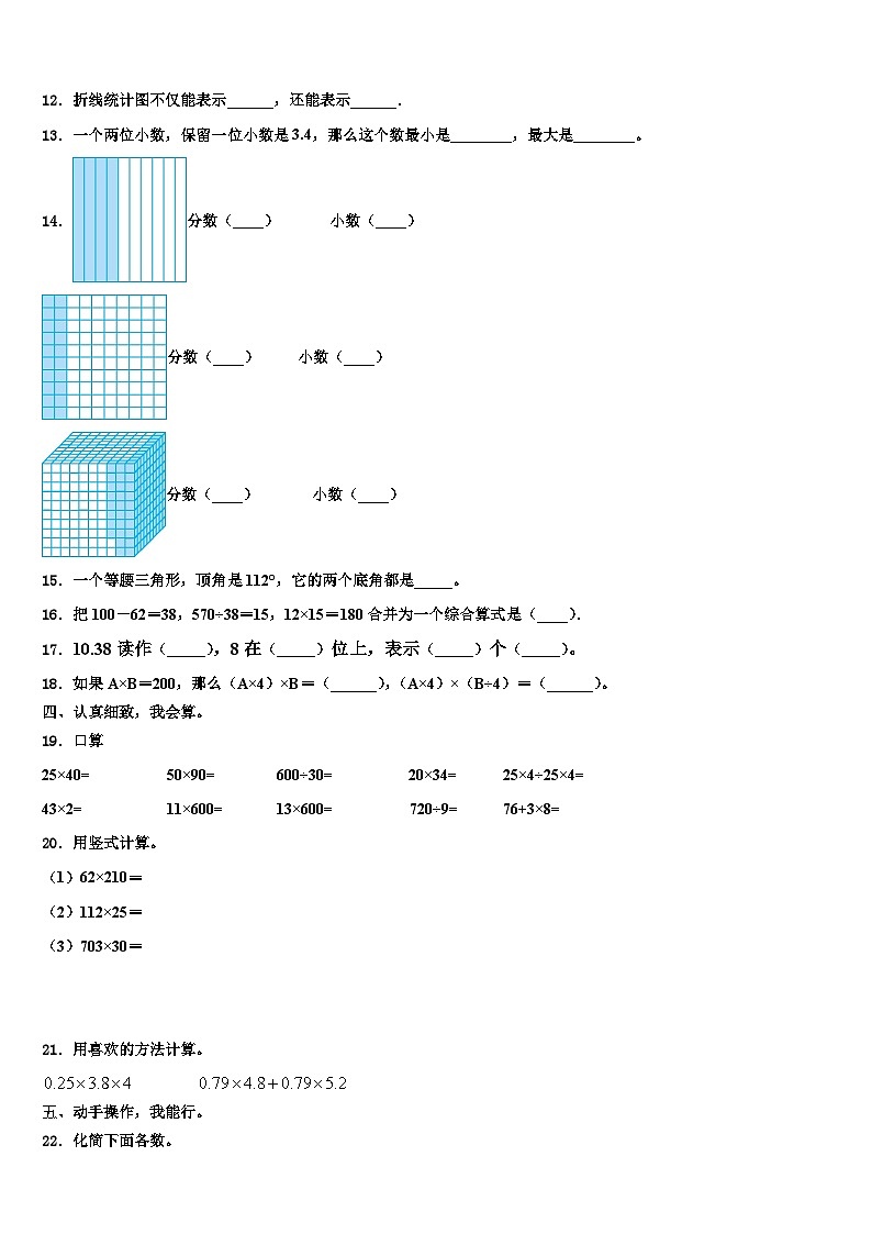 2023届灵石县数学四下期末检测模拟试题含解析第2页
