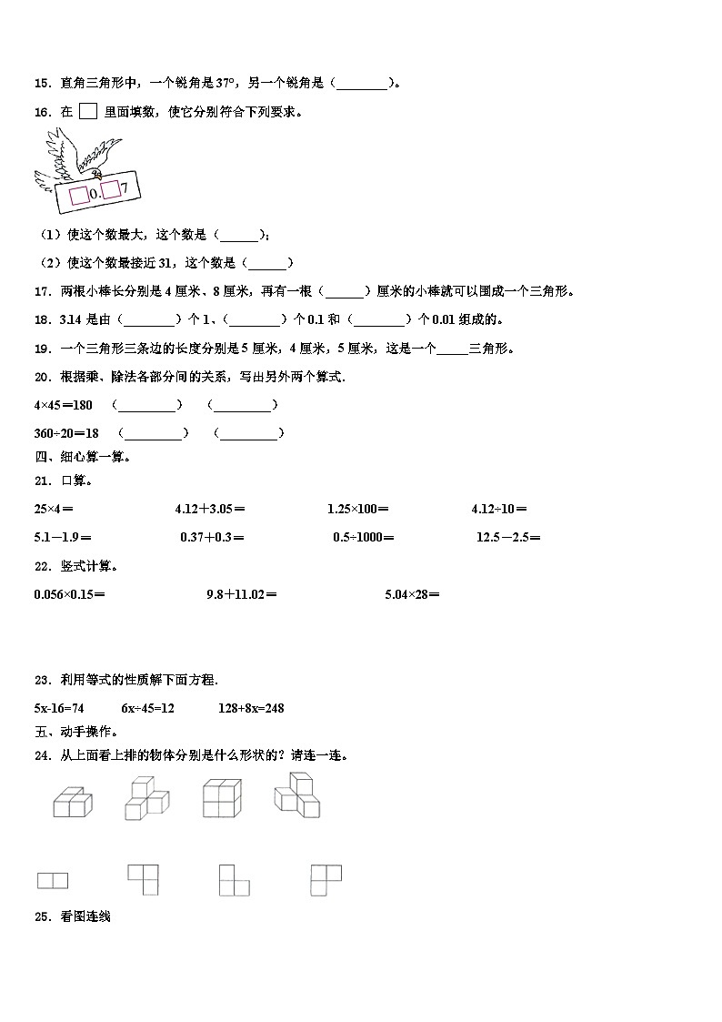 2023届潞西市数学四下期末达标检测模拟试题含解析第2页