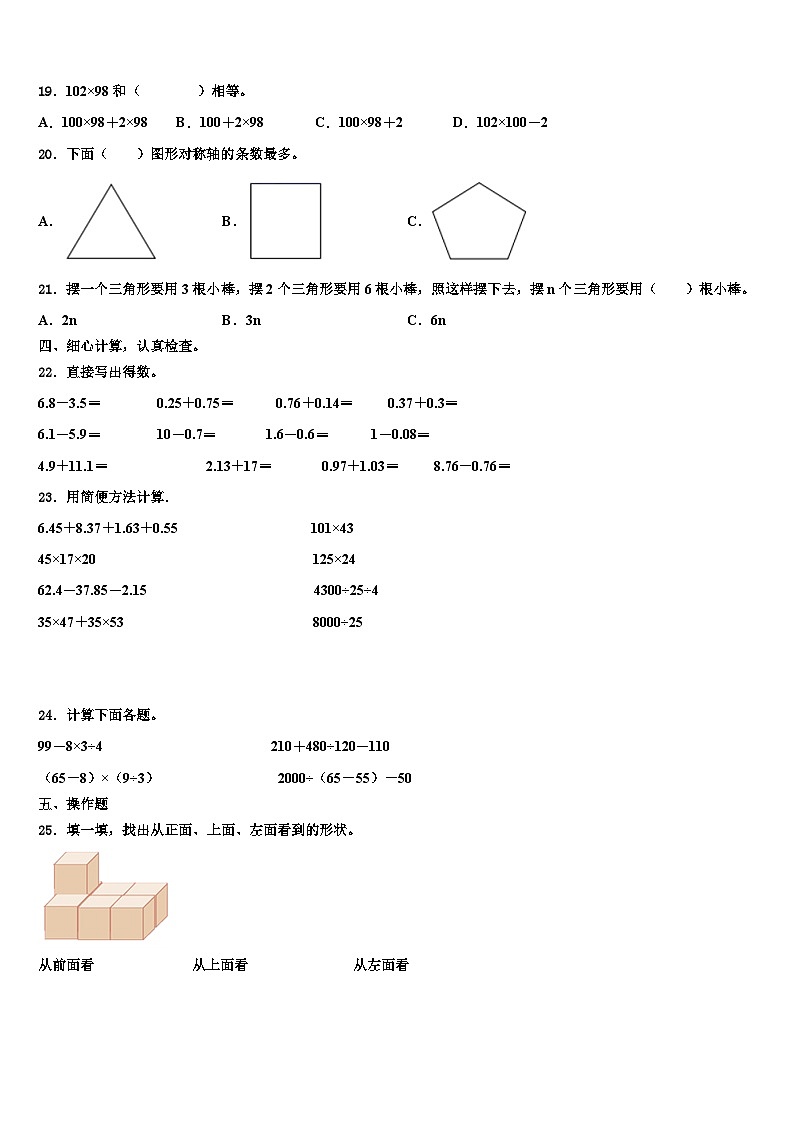 2023届滦平县数学四年级第二学期期末考试模拟试题含解析02