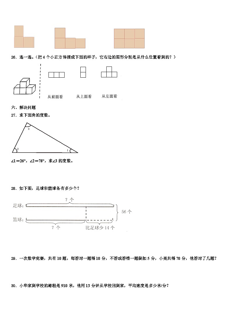 2023届滦平县数学四年级第二学期期末考试模拟试题含解析03