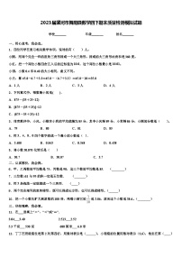 2023届漯河市舞阳县数学四下期末质量检测模拟试题含解析