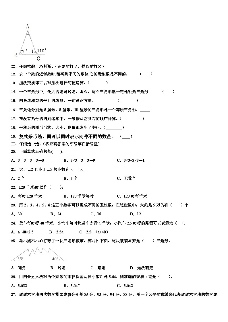 2023届玛多县四年级数学第二学期期末经典试题含解析第2页