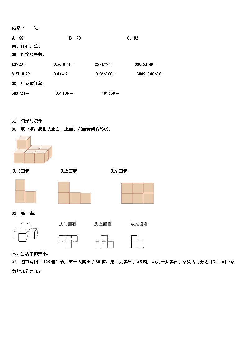 2023届玛多县四年级数学第二学期期末经典试题含解析第3页