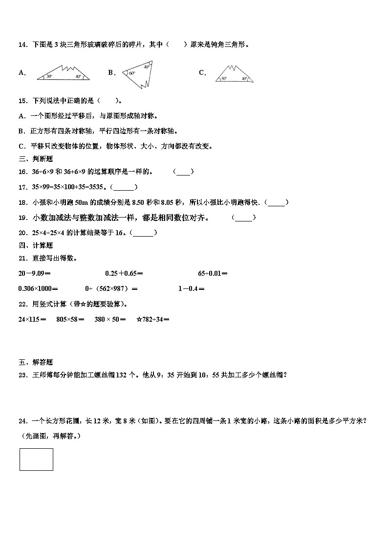 2023届牡丹江市东安区数学四年级第二学期期末综合测试试题含解析02