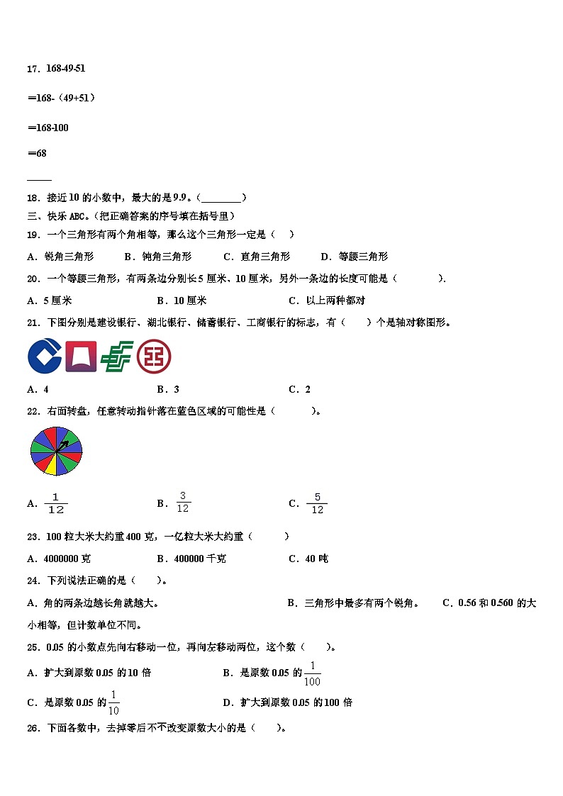 2023届濮阳市清丰县四年级数学第二学期期末考试模拟试题含解析第2页