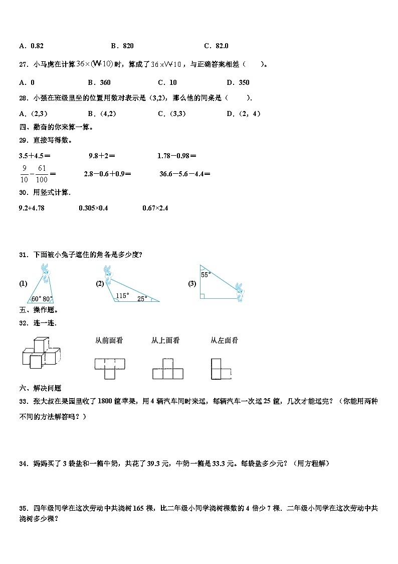 2023届濮阳市清丰县四年级数学第二学期期末考试模拟试题含解析第3页