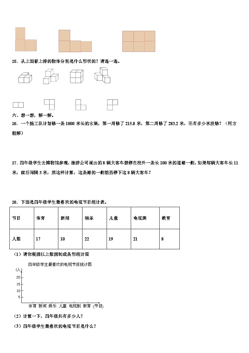 2023届狮子山区数学四下期末教学质量检测模拟试题含解析第3页