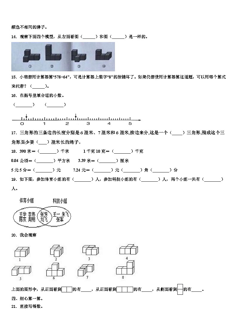 2023届潍坊市安丘市数学四下期末达标检测试题含解析02