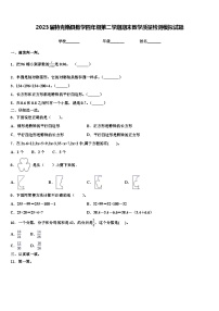 2023届特克斯县数学四年级第二学期期末教学质量检测模拟试题含解析