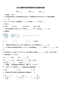 2023届潍坊市青州市数学四下期末联考试题含解析